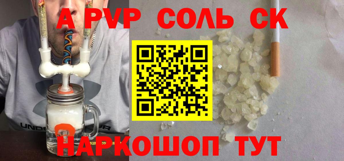 где купить наркотик  Alpha PVP СК КРИС  Абакан  Вход с VPN  APVP кристаллы 