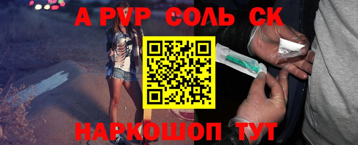 Альфа ПВП мука Абакан