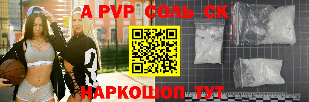 Alpha-PVP СК Абакан