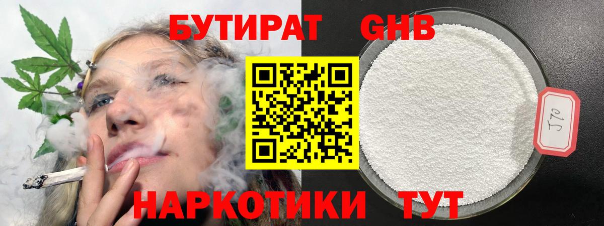 Абакан  БУТИРАТ оксана  GHB  Вход с VPN 