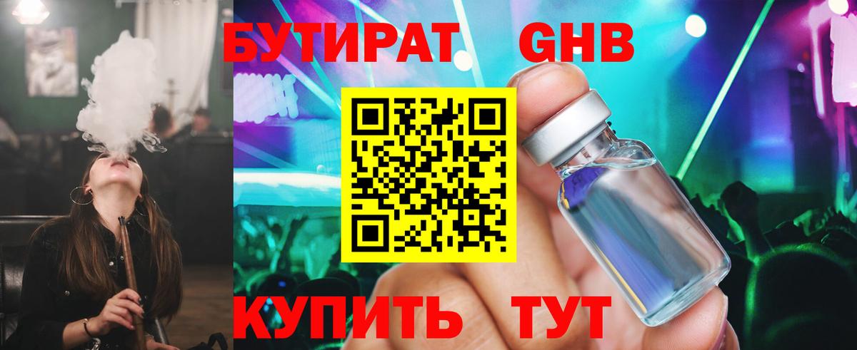 БУТИРАТ бутик Абакан
