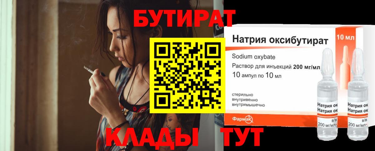 Бутират буратино Абакан