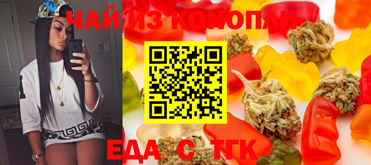 Еда ТГК марихуана  Вход с VPN  Абакан 