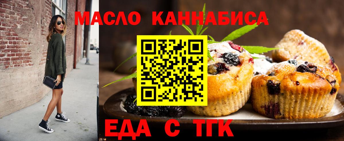 Еда ТГК конопля Абакан