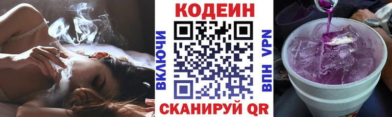 купить  сайты  Абакан  Codein Purple Drank 