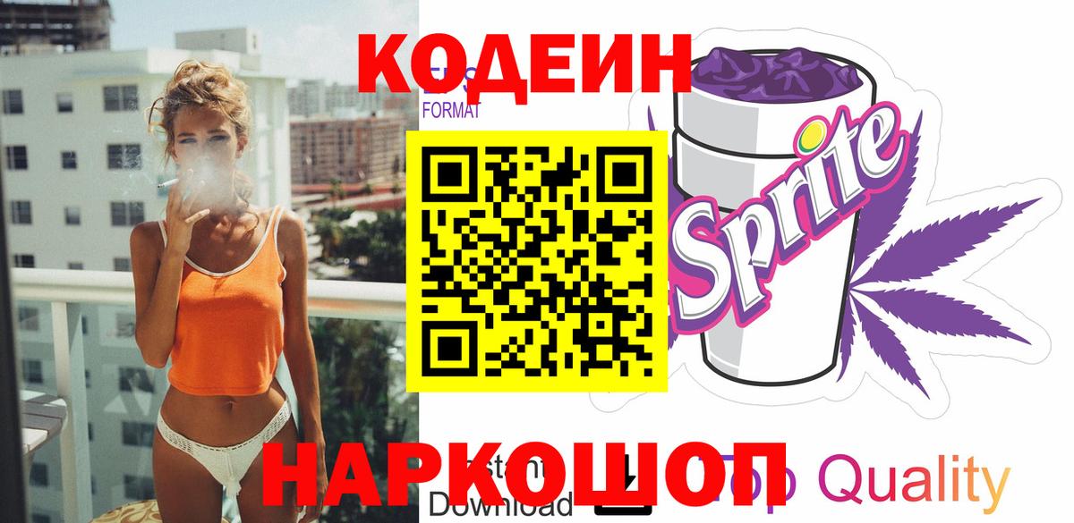 где купить наркоту  Вход с VPN  Абакан  Кодеиновый сироп Lean напиток Lean (лин) 