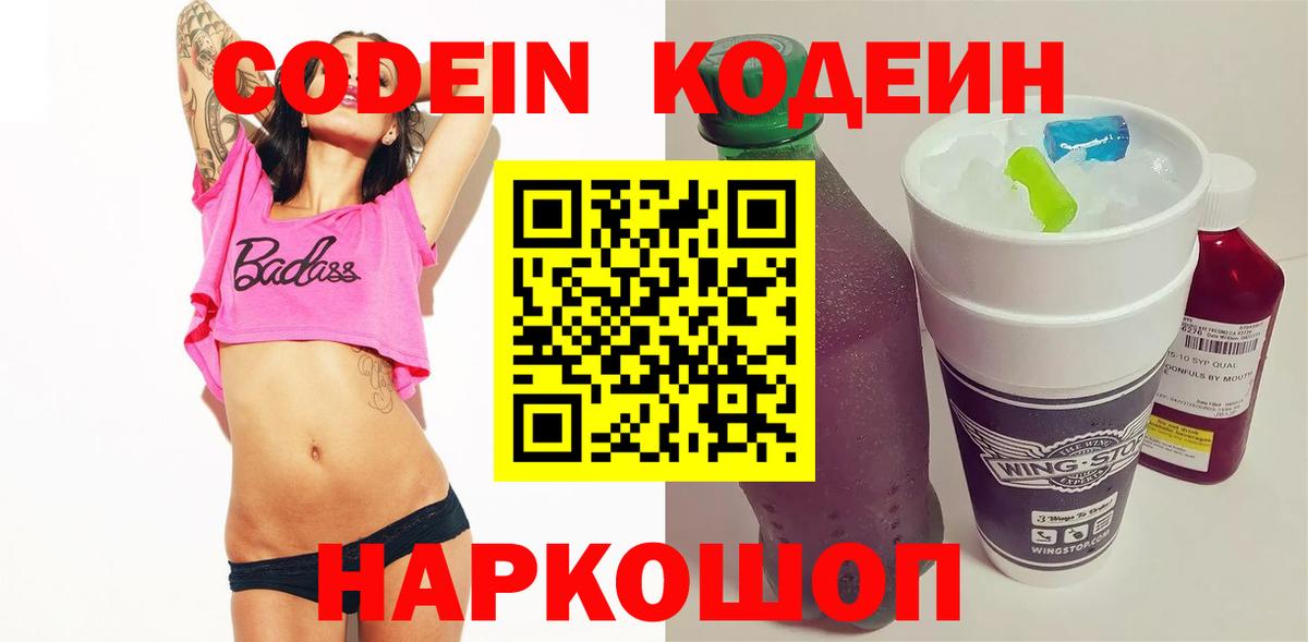 Кодеин напиток Lean (лин)  Вход с VPN  Абакан  Кодеиновый сироп Lean напиток Lean (лин) 