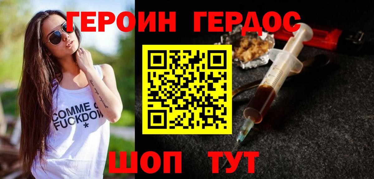 Героин Heroin Абакан