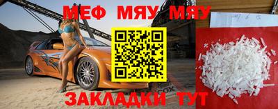 мяу мяу мука Абинск