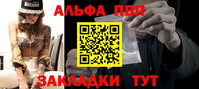 альфа пвп VHQ Абакан