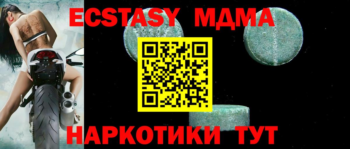 МДМА кристаллы  Вход с VPN  MDMA  Абакан  МДМА молли 