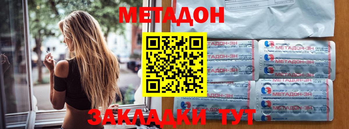 Метадон кристалл Абакан