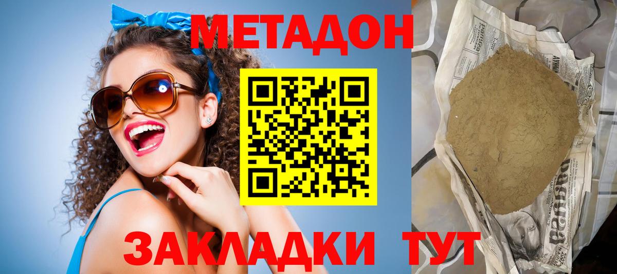 МЕТАДОН methadone  Вход с VPN  Абакан 