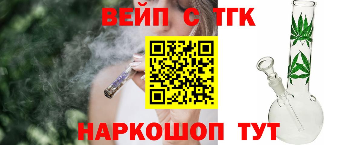 ТГК вейп с тгк  Вход с VPN  Абакан 